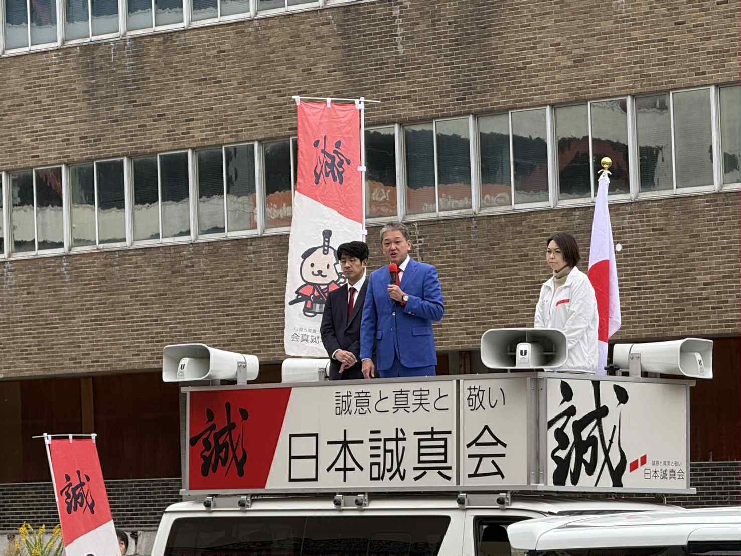 2025年11月9日（日）新潟街頭演説・講演会を開催しました